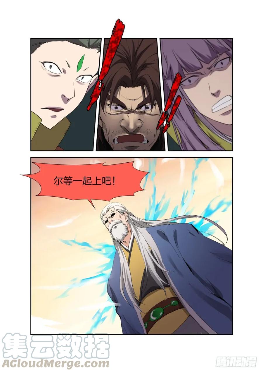 204以一敌四-剑逆苍穹-丰祺动漫 x 一搏传媒（第11张）
