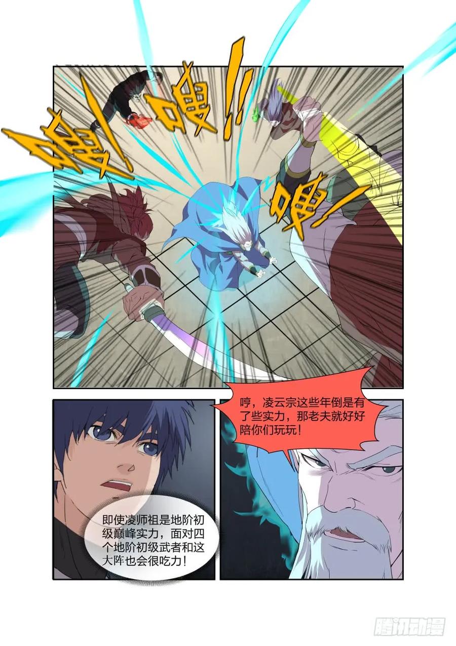 204以一敌四-剑逆苍穹-丰祺动漫 x 一搏传媒（第12张）