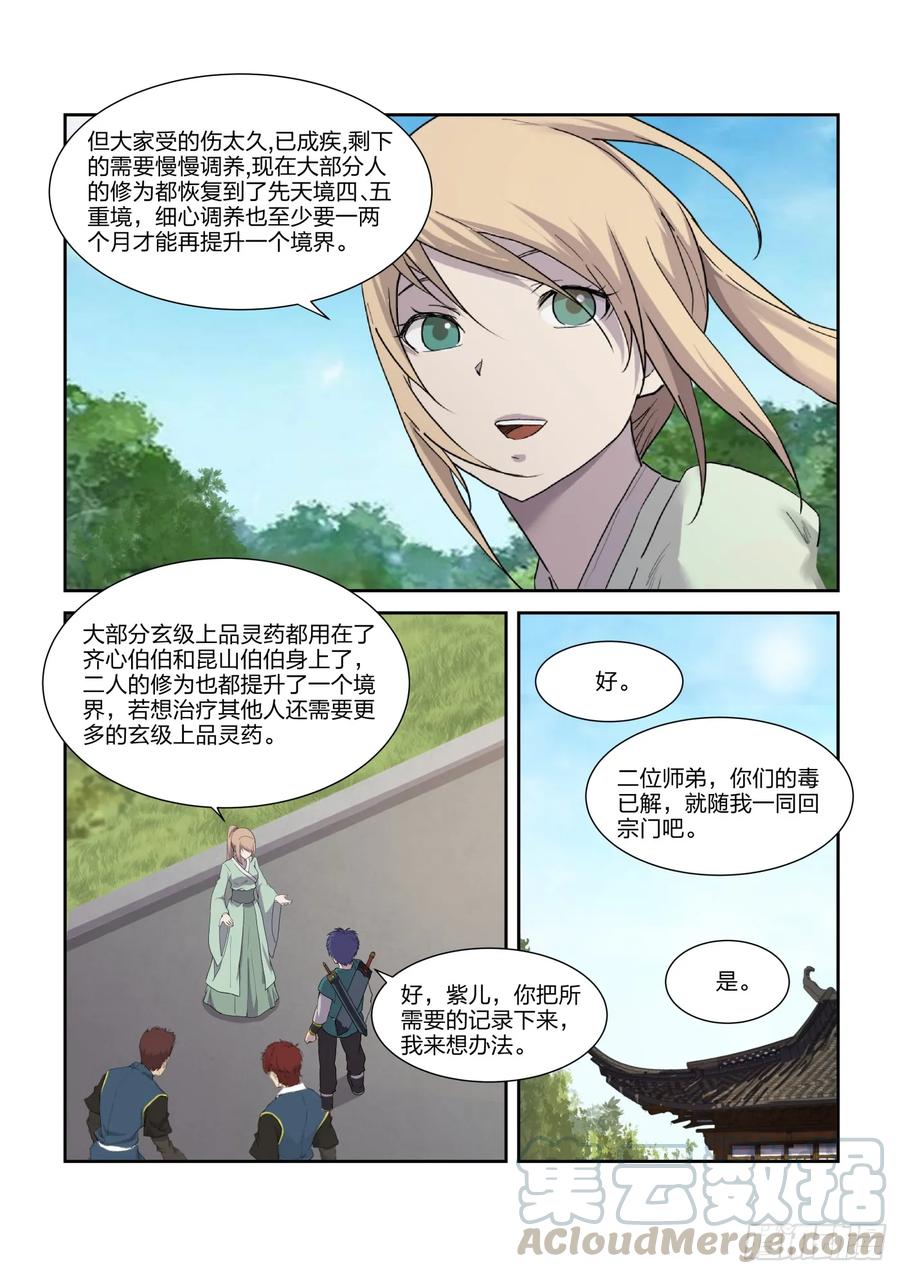 214再闯剑阁-剑逆苍穹-丰祺动漫 x 一搏传媒（第5张）
