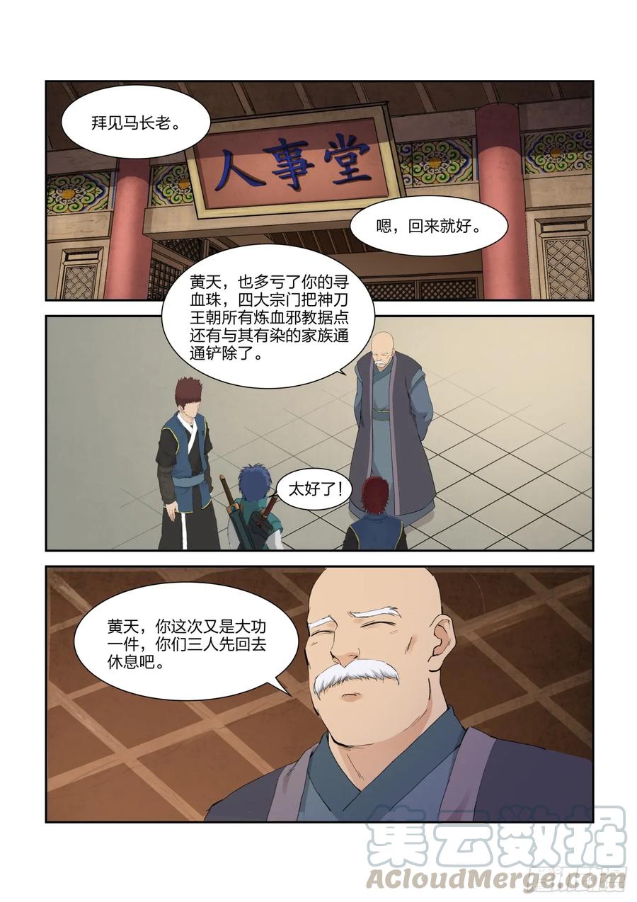 214再闯剑阁-剑逆苍穹-丰祺动漫 x 一搏传媒（第7张）