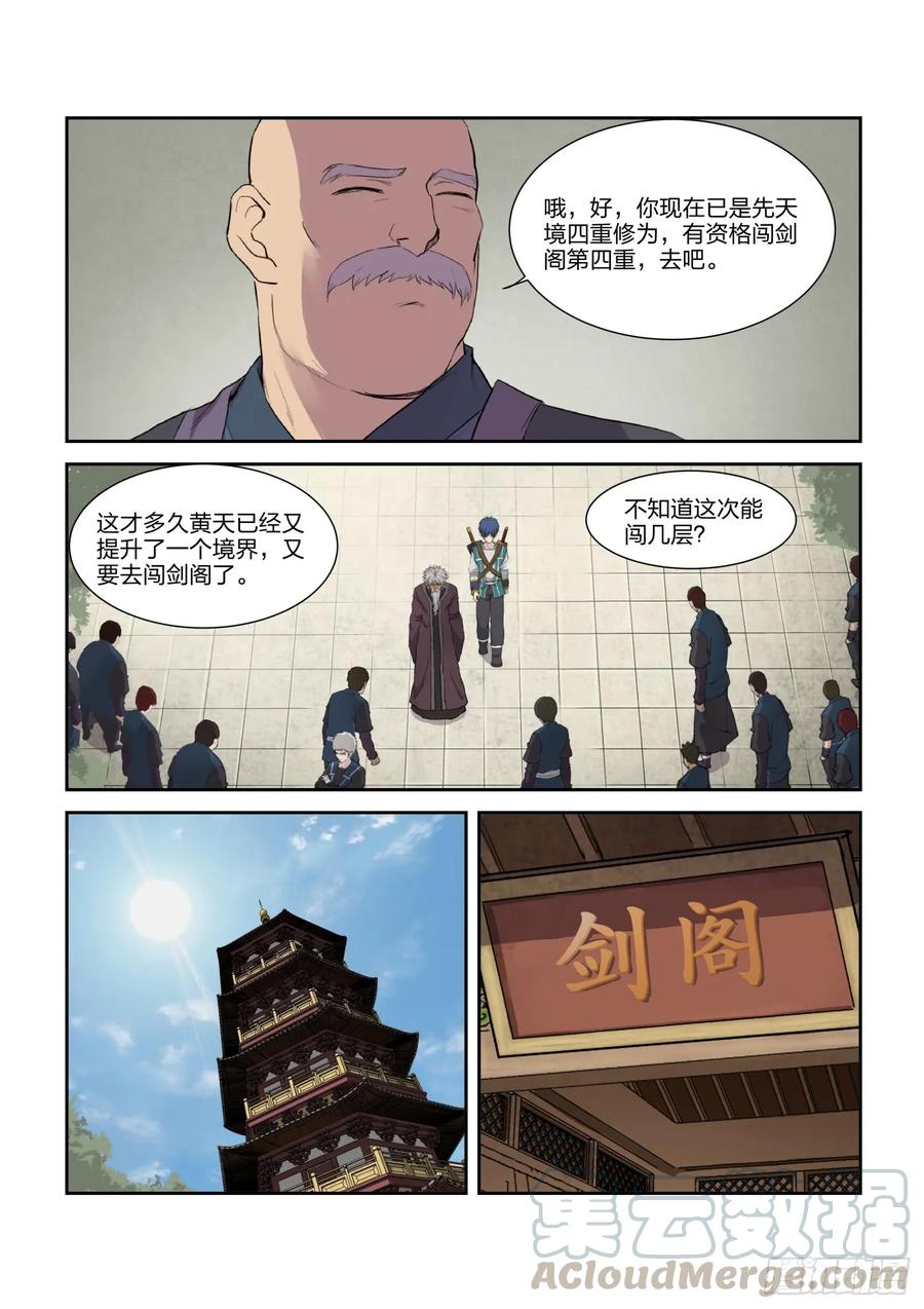 214再闯剑阁-剑逆苍穹-丰祺动漫 x 一搏传媒（第9张）