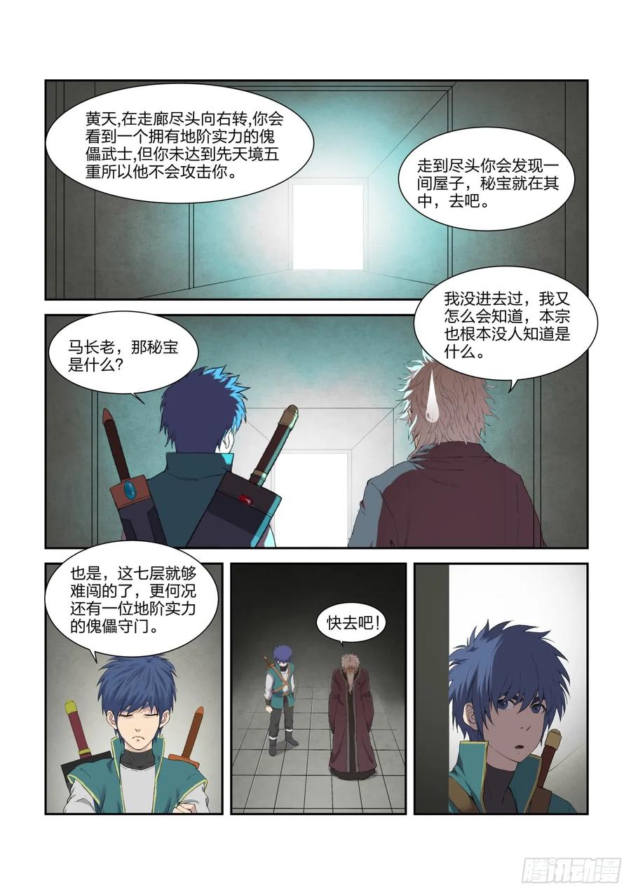 215有史第一人-剑逆苍穹-丰祺动漫 x 一搏传媒（第12张）