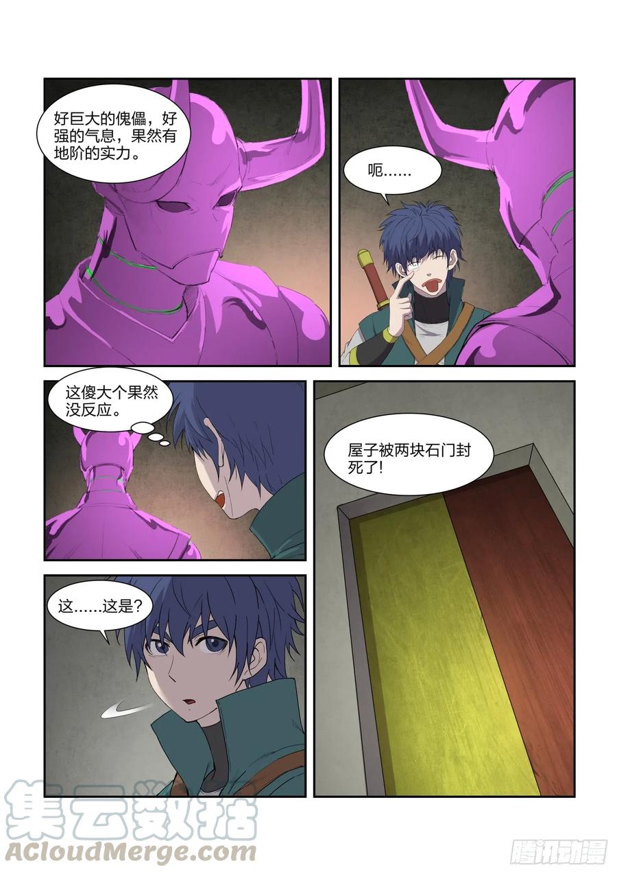 215有史第一人-剑逆苍穹-丰祺动漫 x 一搏传媒（第13张）