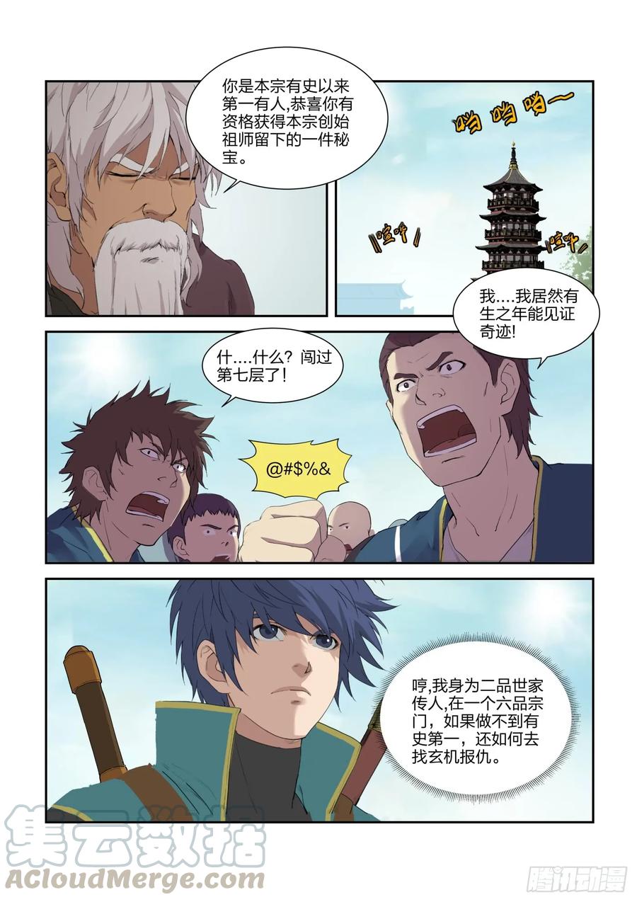 215有史第一人-剑逆苍穹-丰祺动漫 x 一搏传媒（第11张）