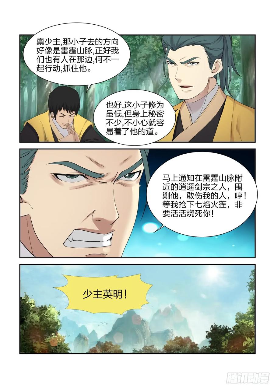 220走为上策-剑逆苍穹-丰祺动漫 x 一搏传媒（第8张）
