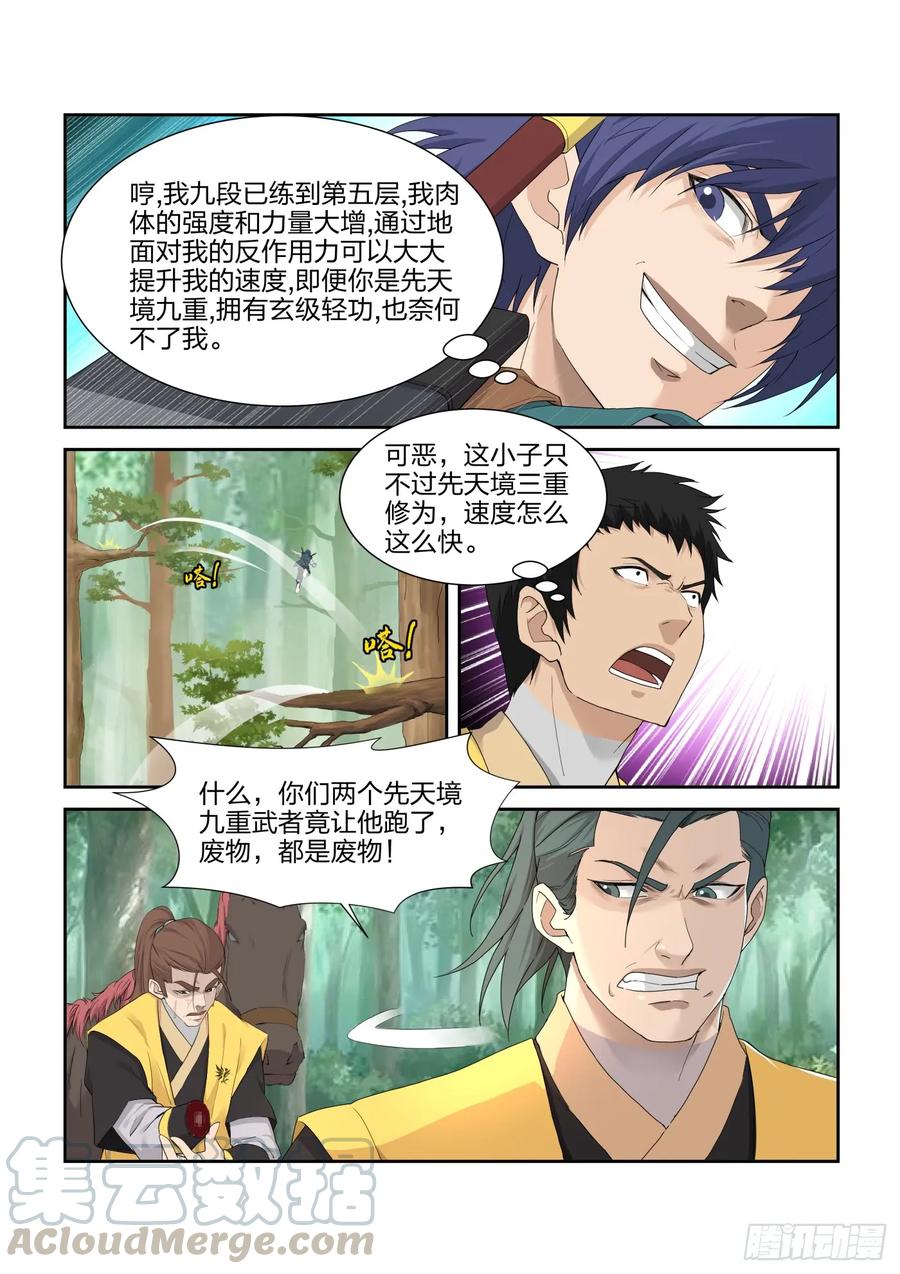 220走为上策-剑逆苍穹-丰祺动漫 x 一搏传媒（第7张）