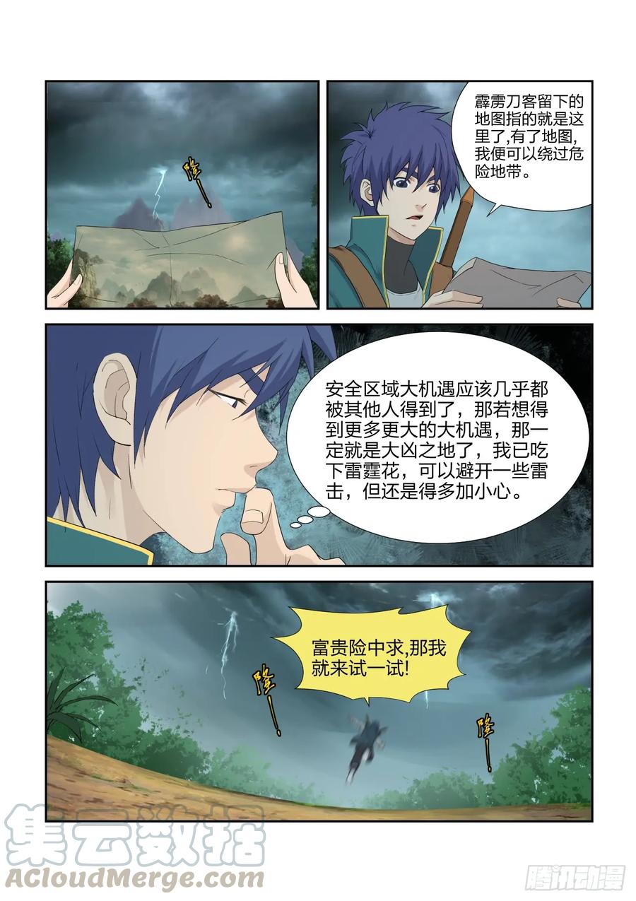 220走为上策-剑逆苍穹-丰祺动漫 x 一搏传媒（第9张）