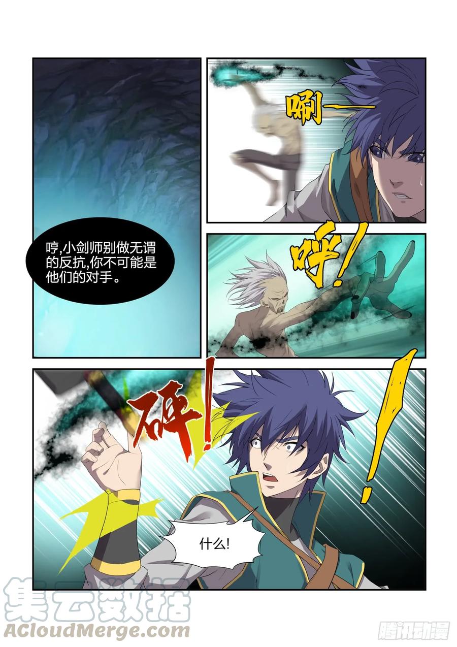 221有鬼-剑逆苍穹-丰祺动漫 x 一搏传媒（第11张）