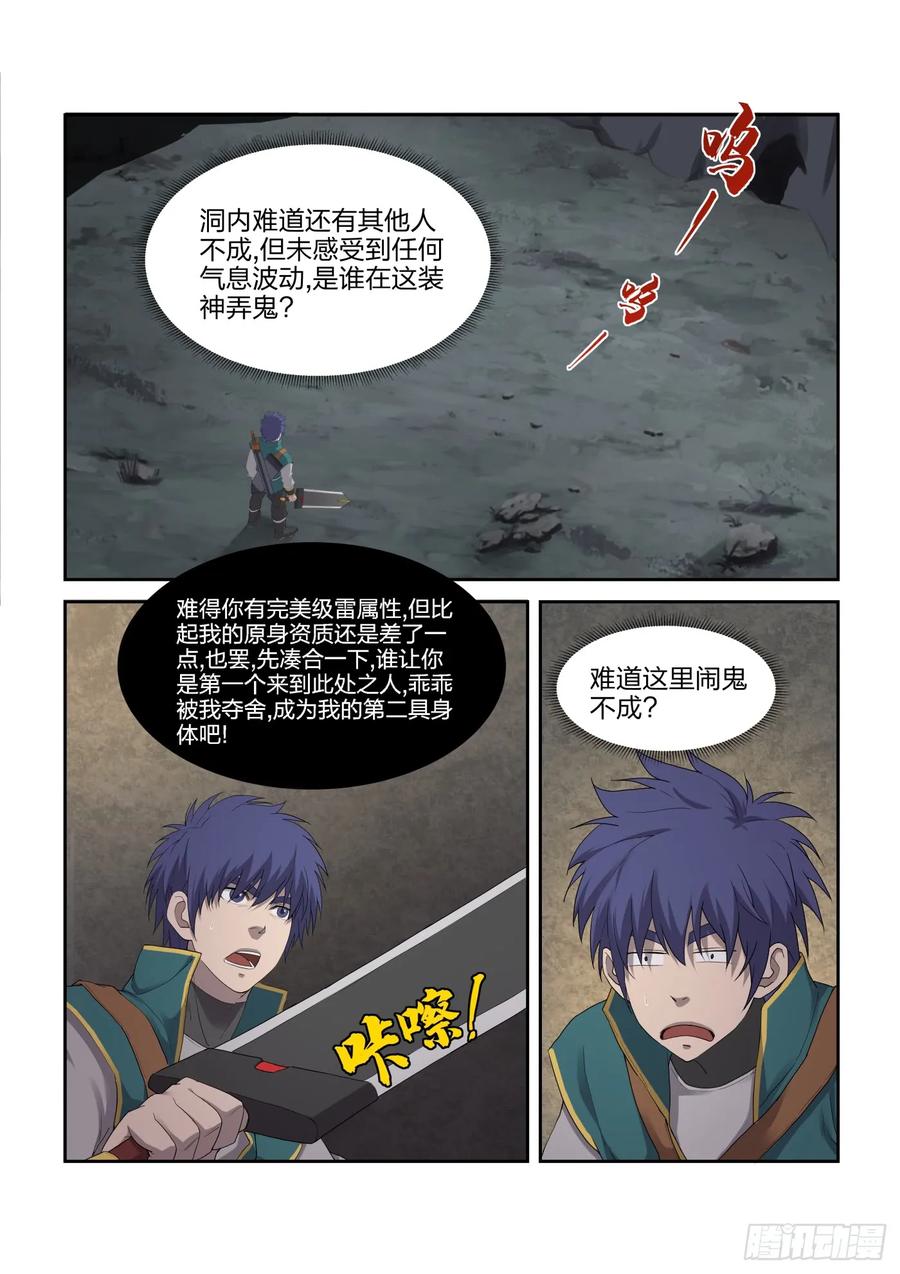 221有鬼-剑逆苍穹-丰祺动漫 x 一搏传媒（第8张）