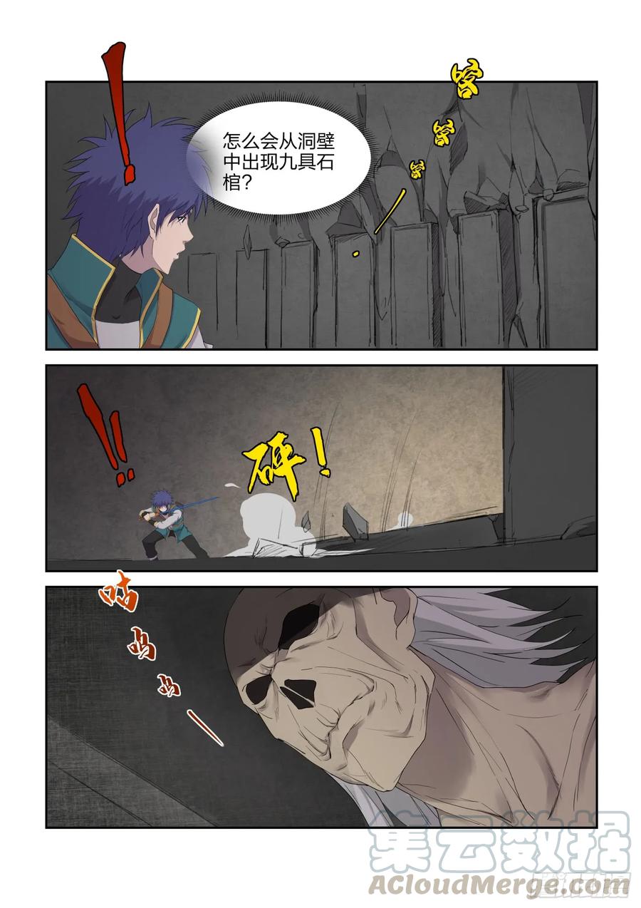 221有鬼-剑逆苍穹-丰祺动漫 x 一搏传媒（第9张）