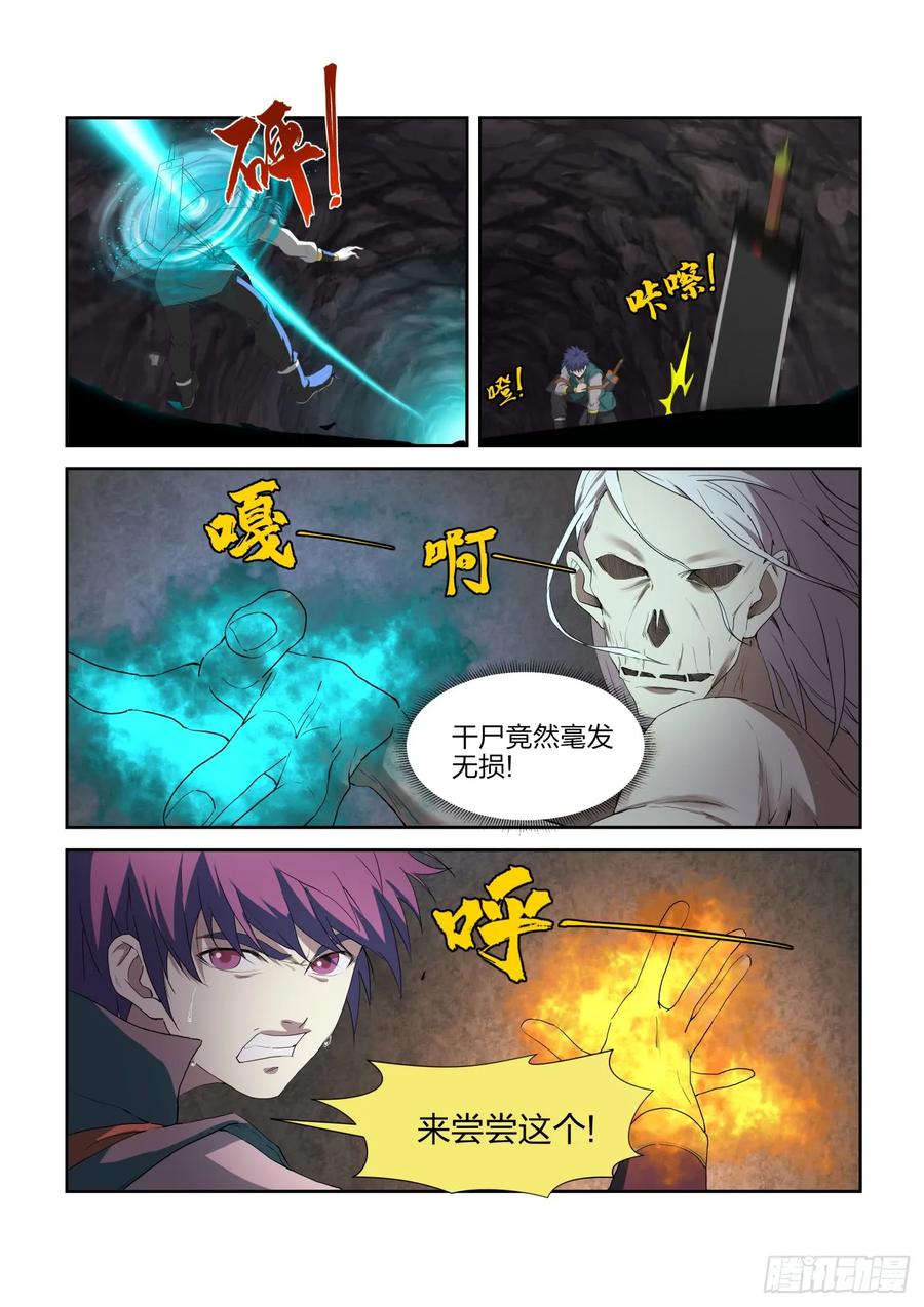 221有鬼-剑逆苍穹-丰祺动漫 x 一搏传媒（第12张）