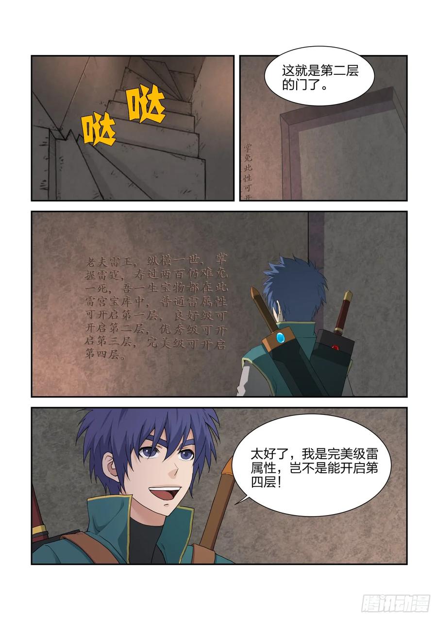 221有鬼-剑逆苍穹-丰祺动漫 x 一搏传媒（第2张）