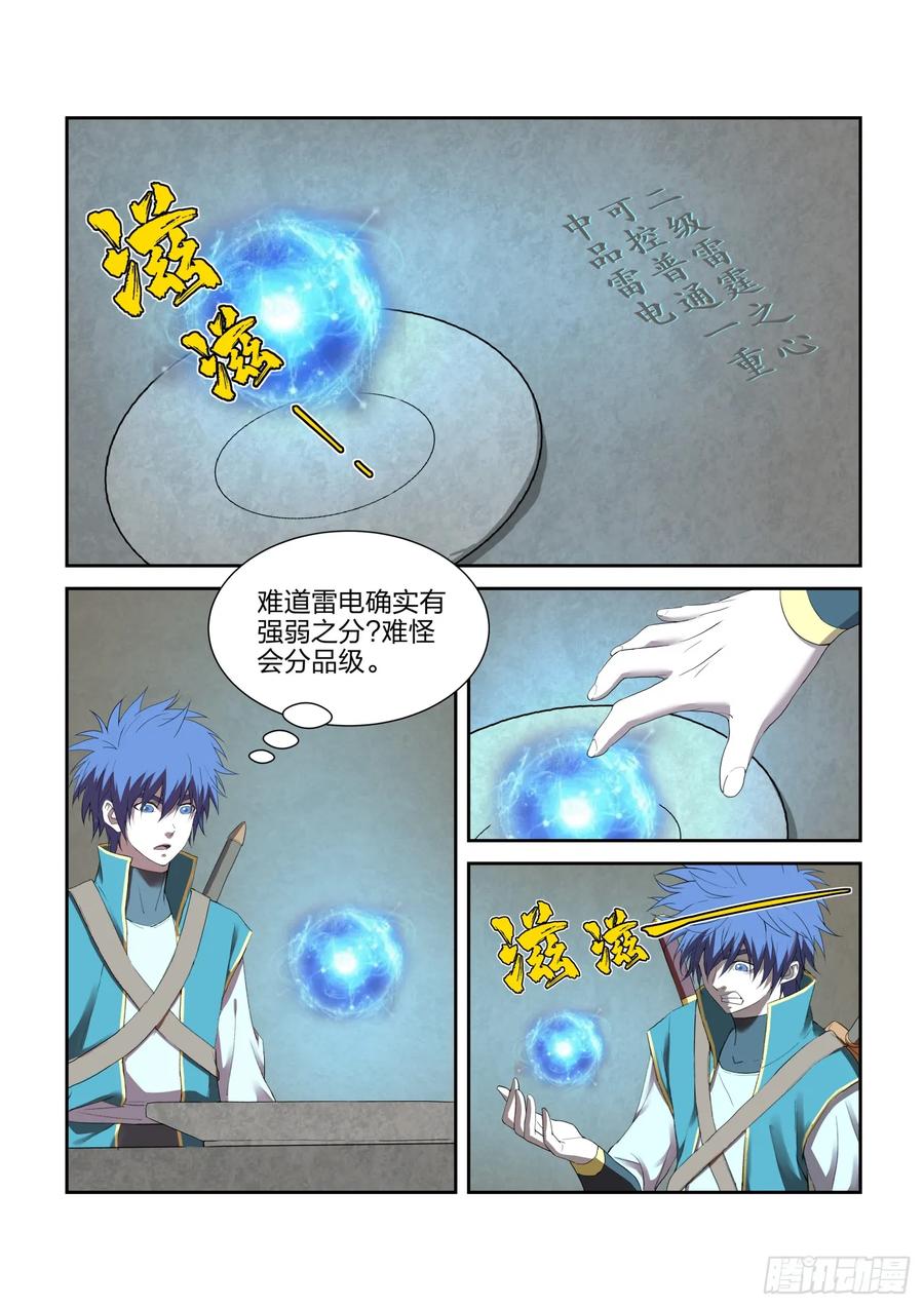 221有鬼-剑逆苍穹-丰祺动漫 x 一搏传媒（第4张）