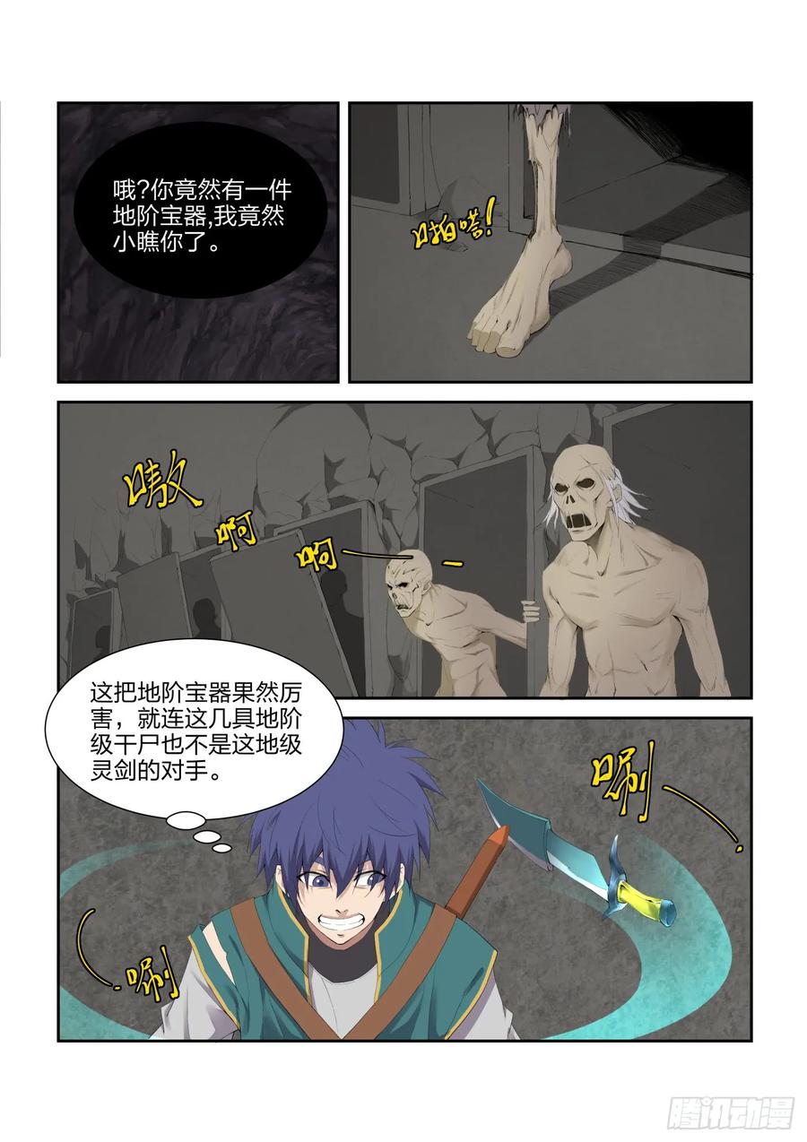 222剑灵再现-剑逆苍穹-丰祺动漫 x 一搏传媒（第6张）