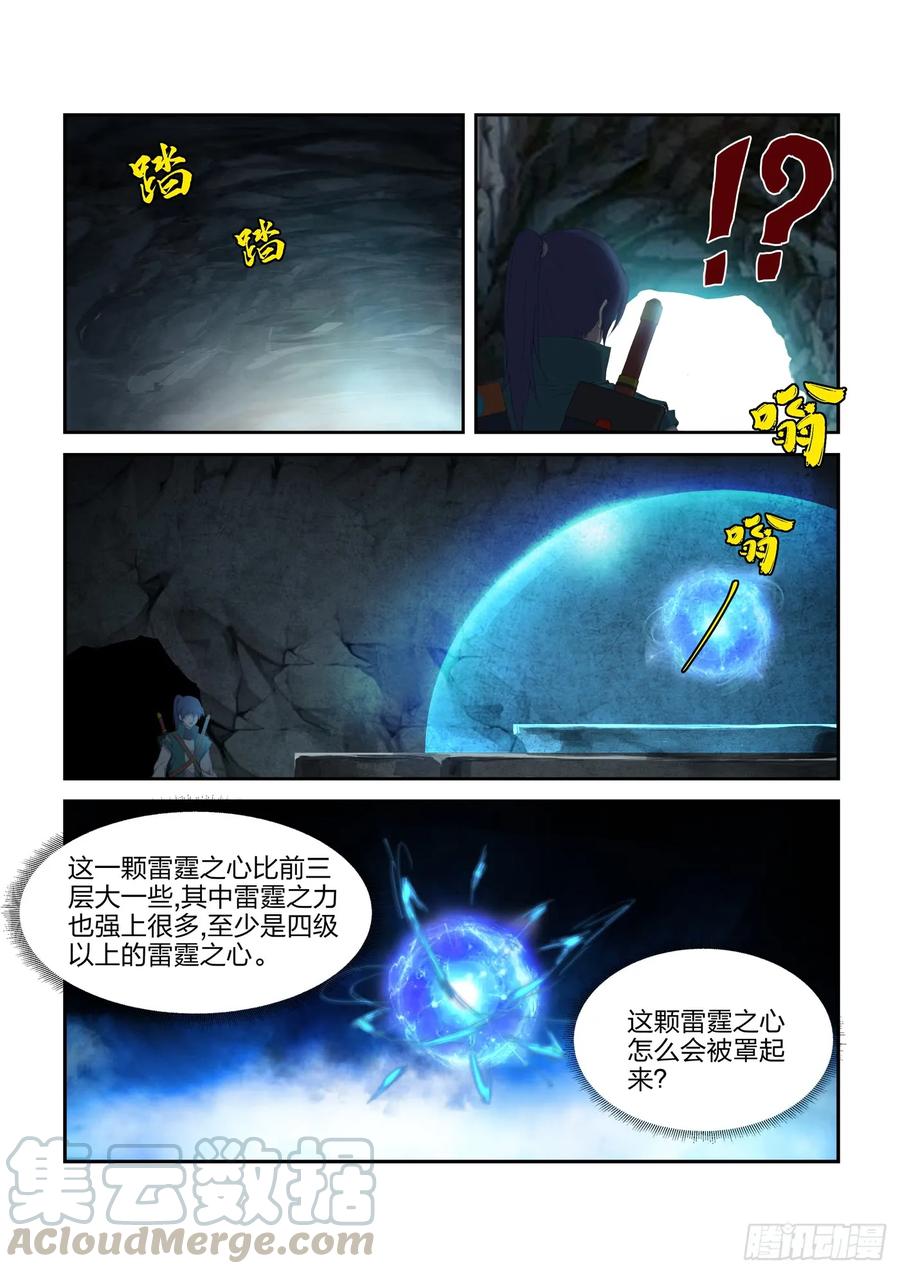 223修为暴涨-剑逆苍穹-丰祺动漫 x 一搏传媒（第9张）