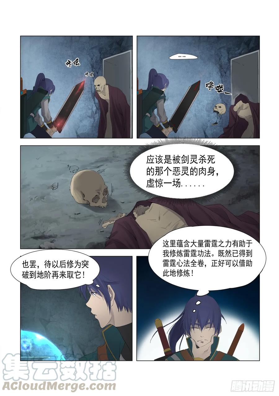 223修为暴涨-剑逆苍穹-丰祺动漫 x 一搏传媒（第13张）