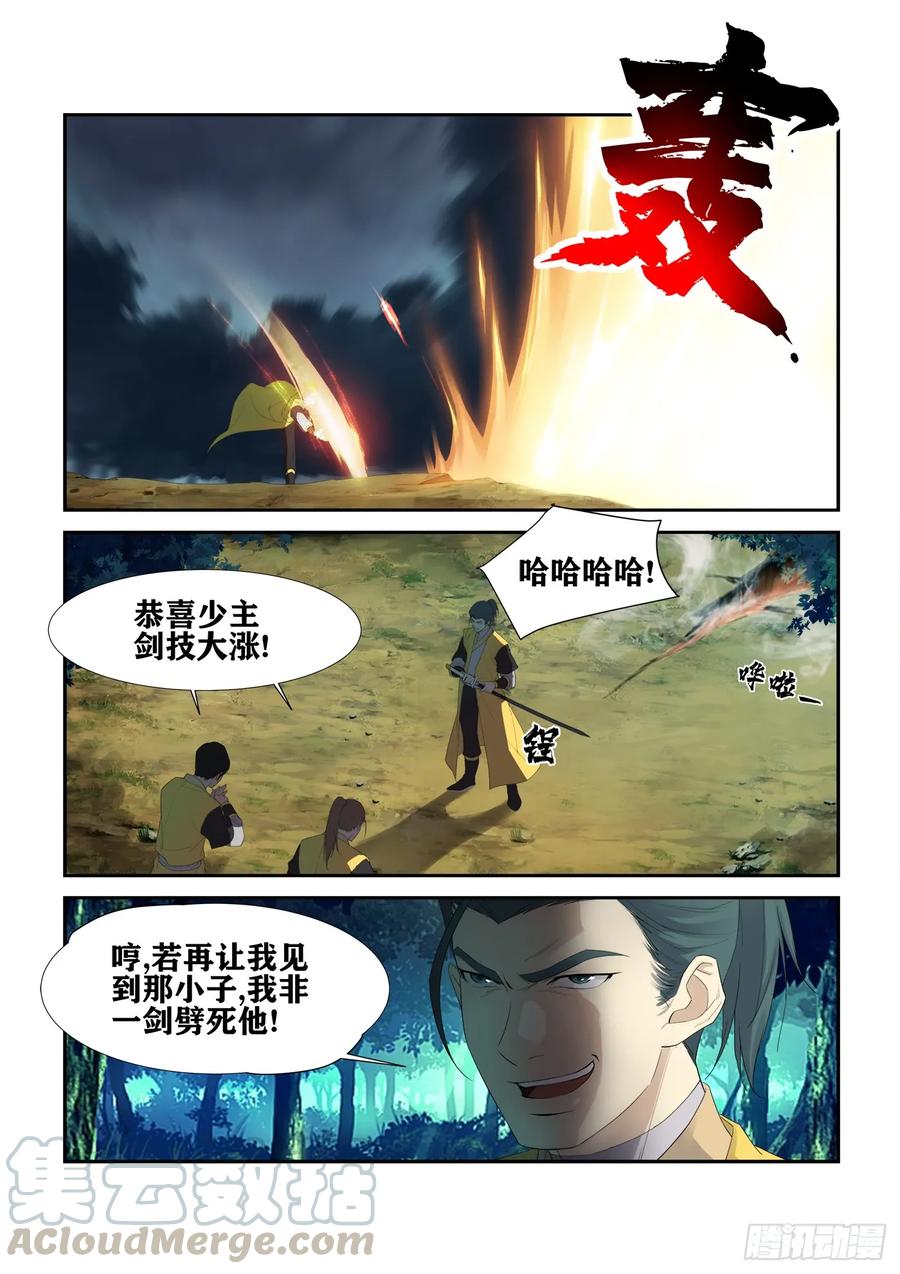 224再遇小虎-剑逆苍穹-丰祺动漫 x 一搏传媒（第7张）