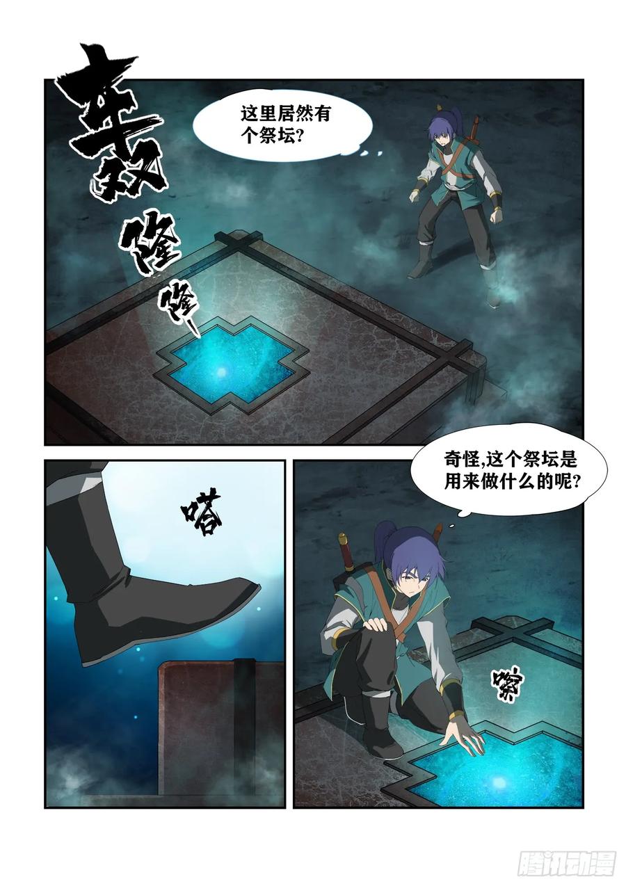 224再遇小虎-剑逆苍穹-丰祺动漫 x 一搏传媒（第4张）