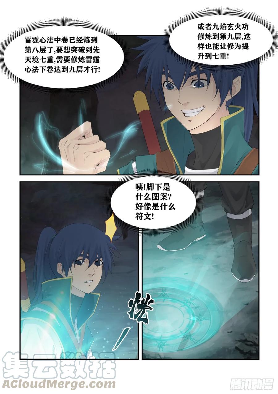 224再遇小虎-剑逆苍穹-丰祺动漫 x 一搏传媒（第3张）