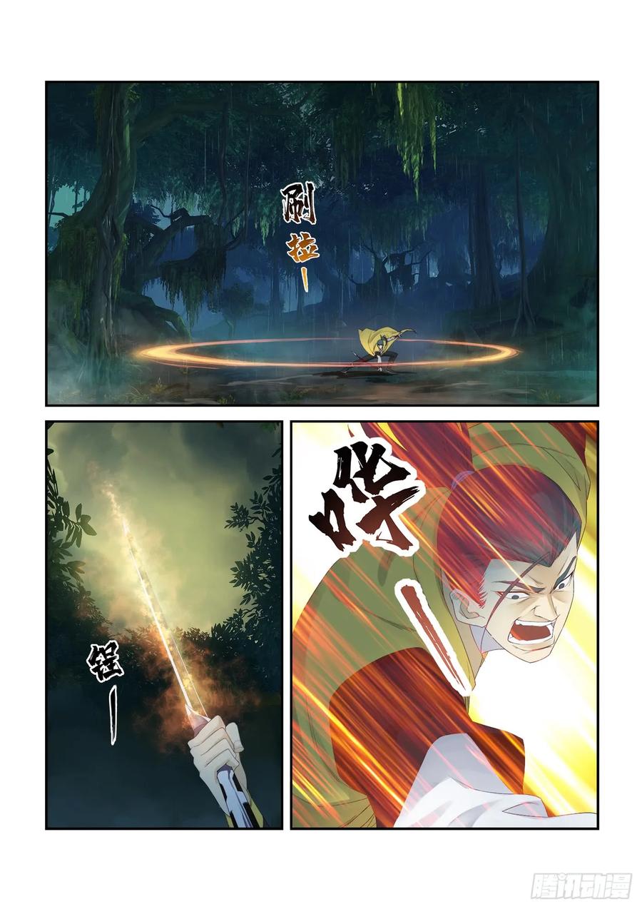 224再遇小虎-剑逆苍穹-丰祺动漫 x 一搏传媒（第6张）