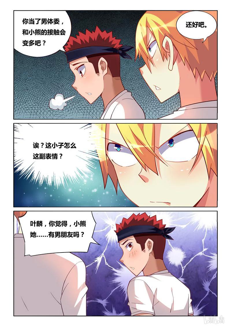 234熊瑶月的春天-我才不会被女孩子欺负呢-灵动漫画（第10张）