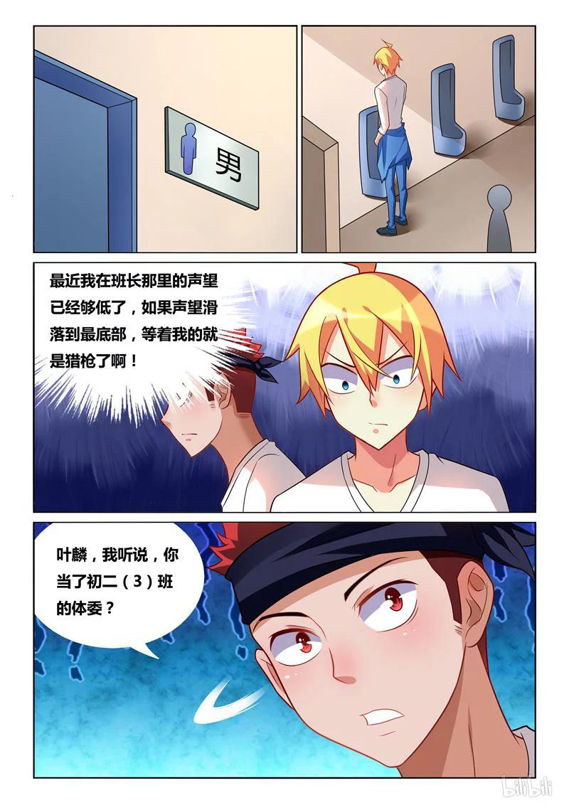 234熊瑶月的春天-我才不会被女孩子欺负呢-灵动漫画（第6张）