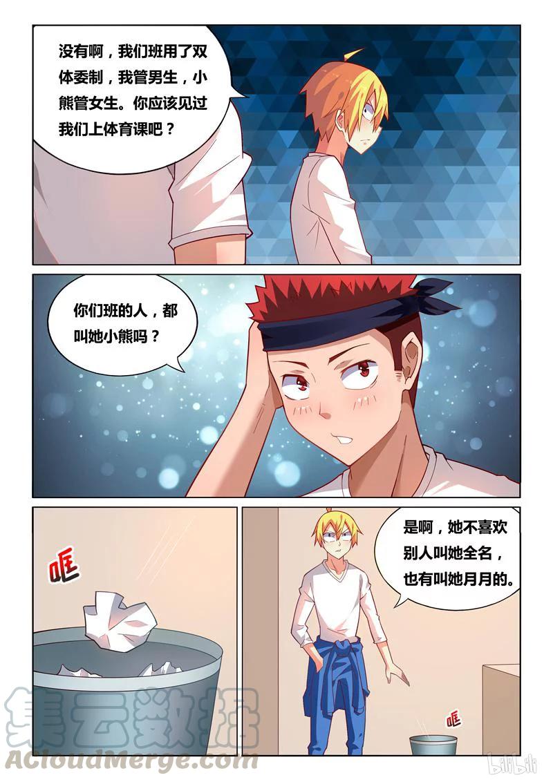 234熊瑶月的春天-我才不会被女孩子欺负呢-灵动漫画（第9张）