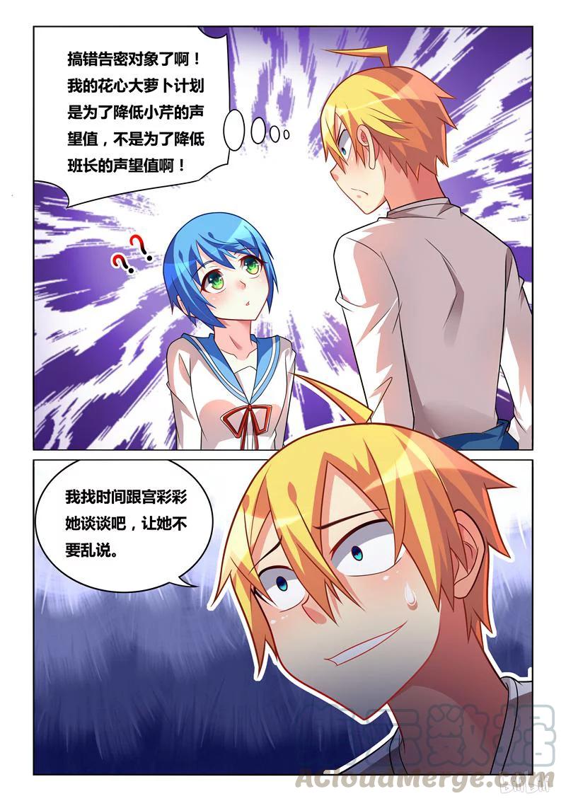 234熊瑶月的春天-我才不会被女孩子欺负呢-灵动漫画（第5张）