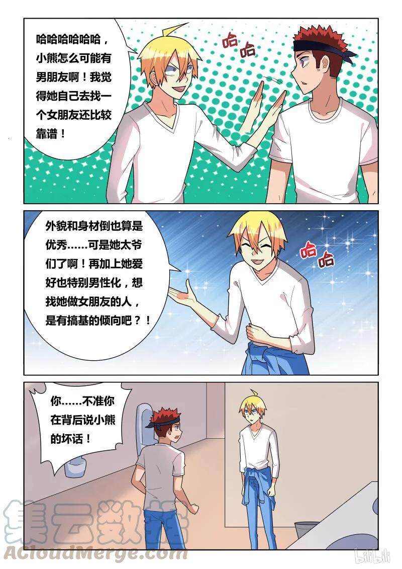 234熊瑶月的春天-我才不会被女孩子欺负呢-灵动漫画（第11张）