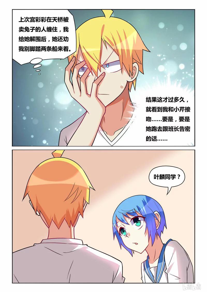 234熊瑶月的春天-我才不会被女孩子欺负呢-灵动漫画（第4张）