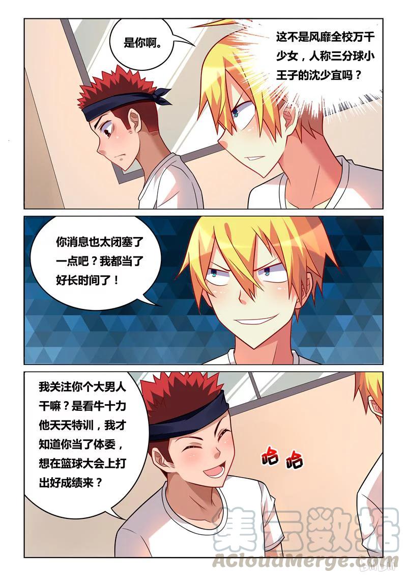 234熊瑶月的春天-我才不会被女孩子欺负呢-灵动漫画（第7张）