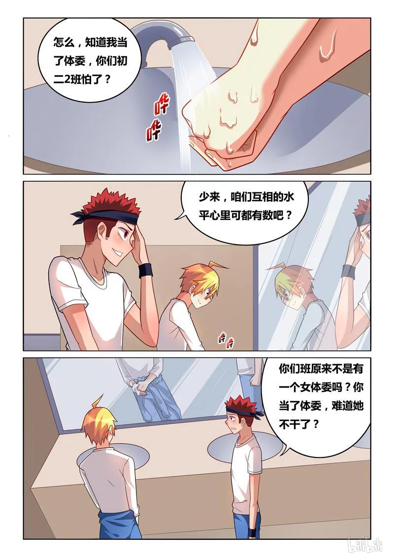 234熊瑶月的春天-我才不会被女孩子欺负呢-灵动漫画（第8张）