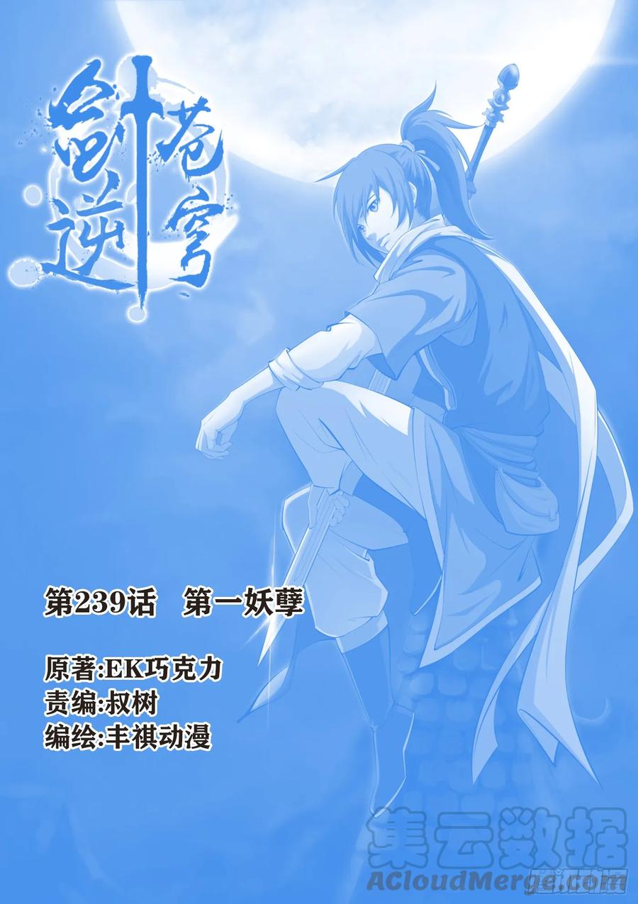 239第一妖孽-剑逆苍穹-丰祺动漫 x 一搏传媒（第1张）