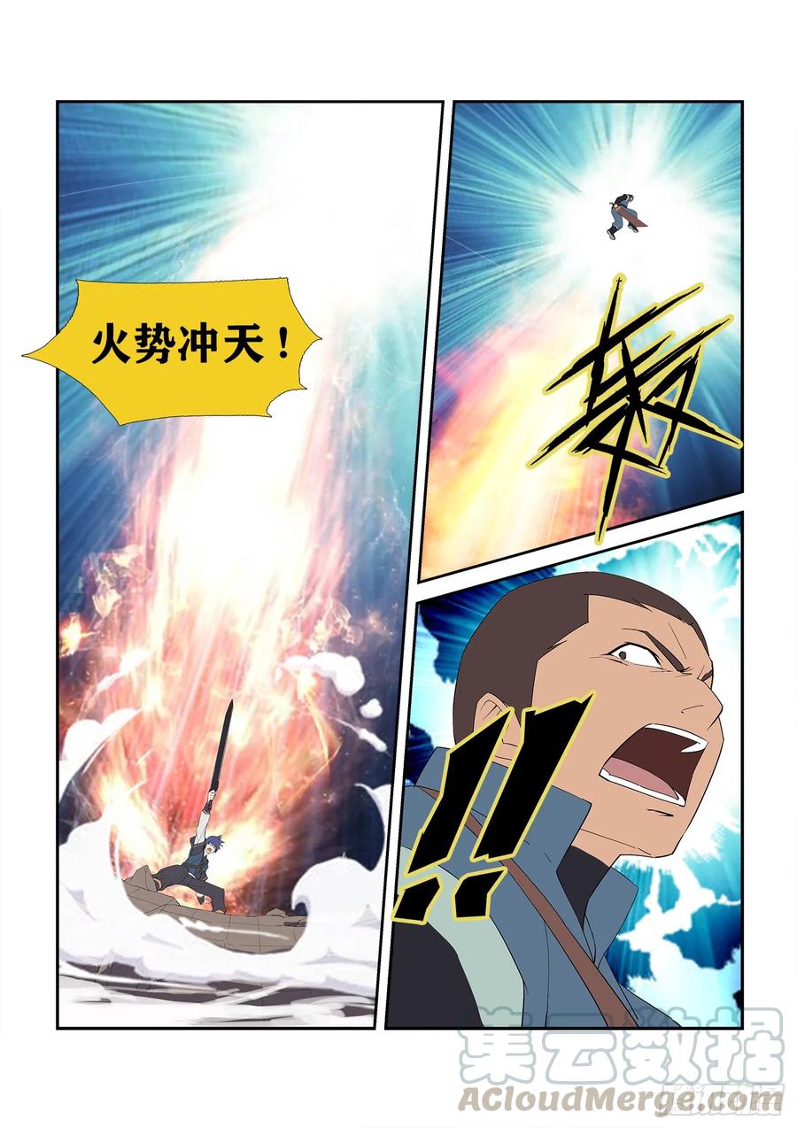 239第一妖孽-剑逆苍穹-丰祺动漫 x 一搏传媒（第11张）
