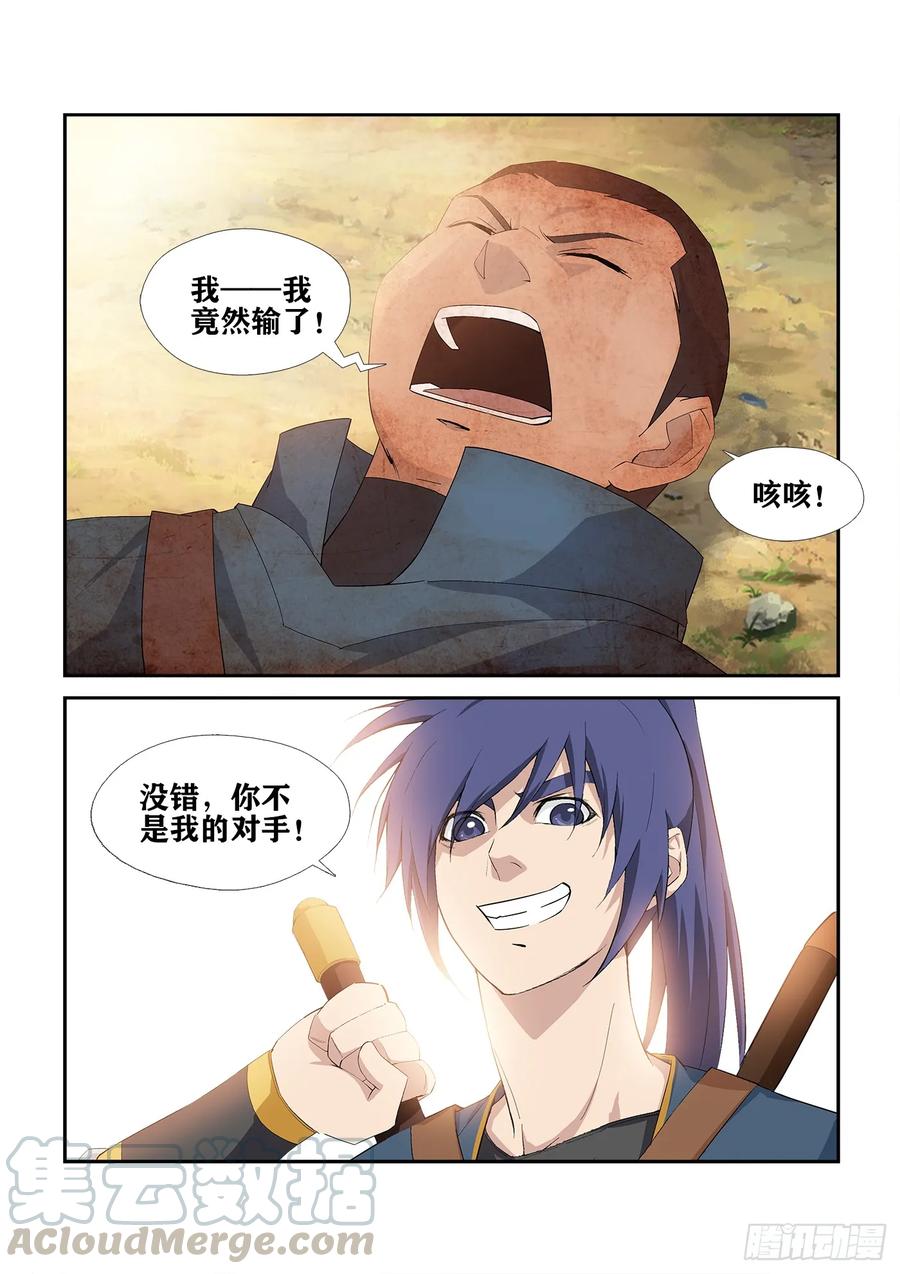 239第一妖孽-剑逆苍穹-丰祺动漫 x 一搏传媒（第13张）