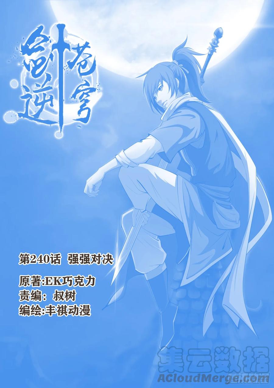 240强强对决-剑逆苍穹-丰祺动漫 x 一搏传媒（第1张）