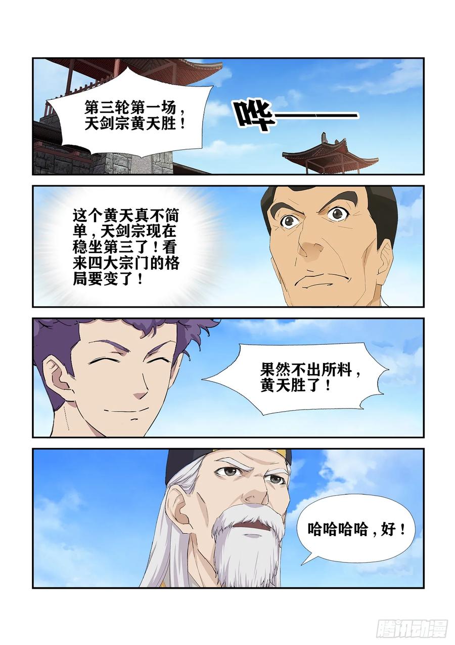 240强强对决-剑逆苍穹-丰祺动漫 x 一搏传媒（第2张）