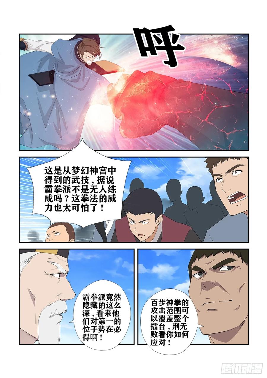 240强强对决-剑逆苍穹-丰祺动漫 x 一搏传媒（第10张）