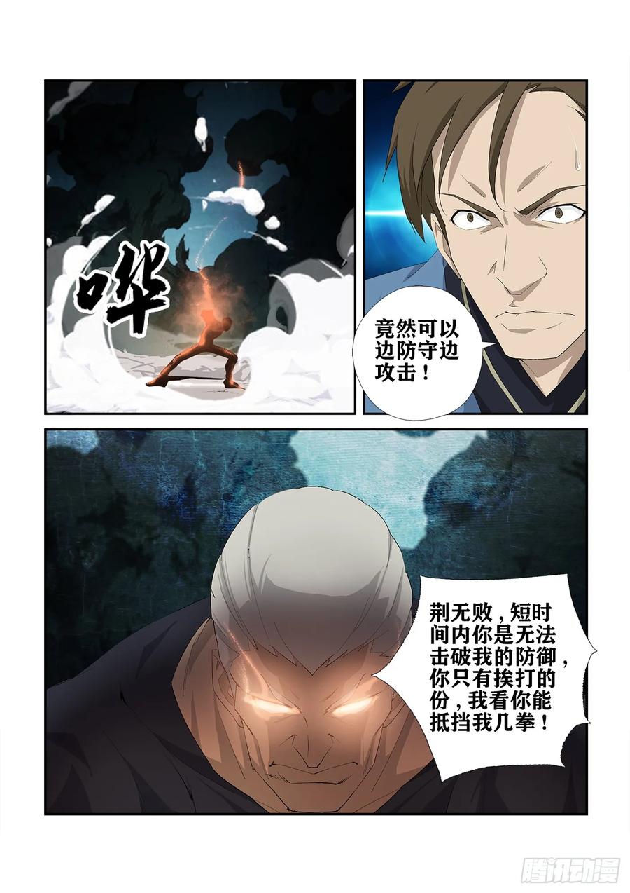 240强强对决-剑逆苍穹-丰祺动漫 x 一搏传媒（第12张）