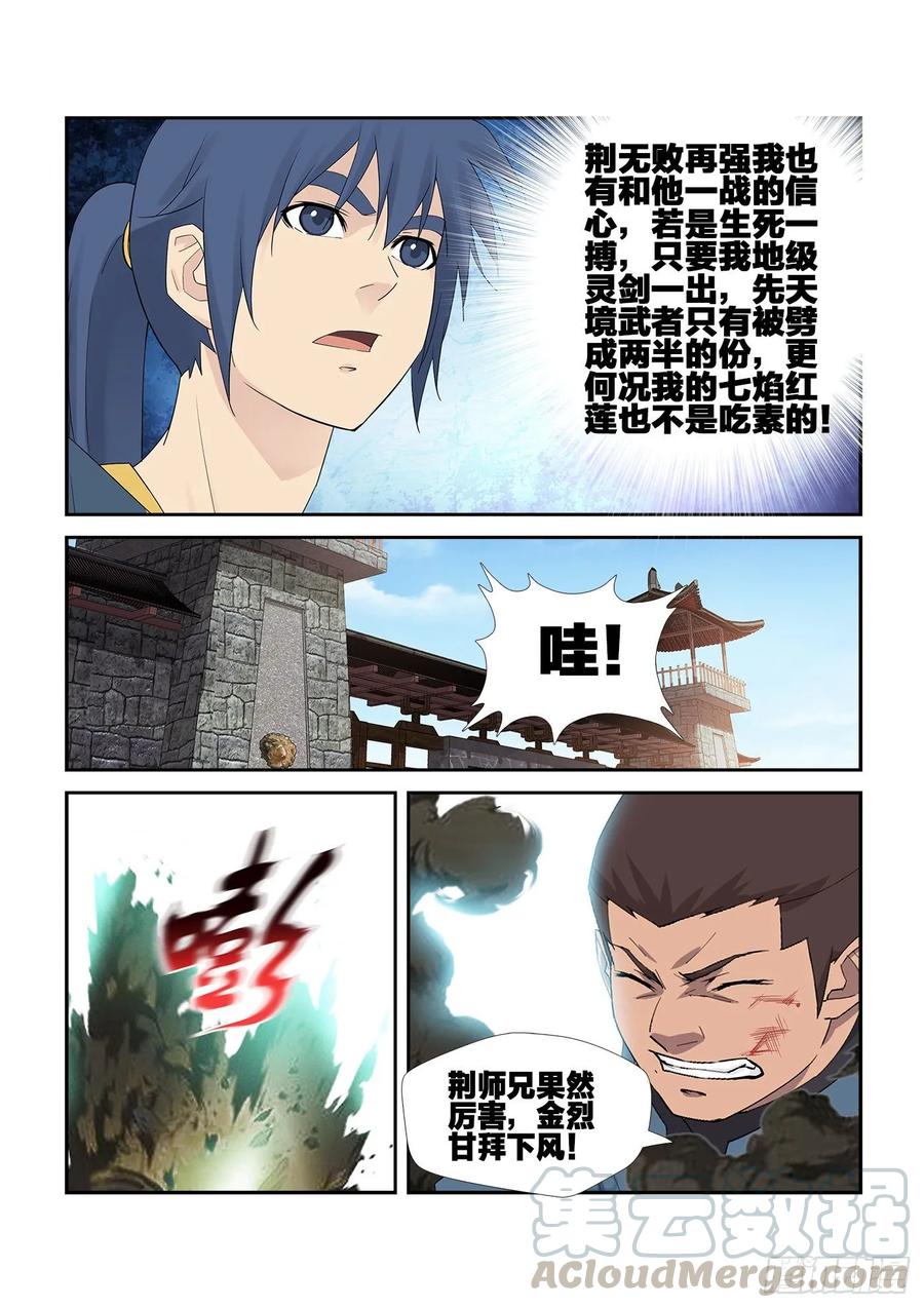 241接我三拳-剑逆苍穹-丰祺动漫 x 一搏传媒（第7张）