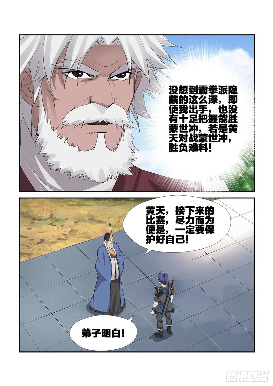 241接我三拳-剑逆苍穹-丰祺动漫 x 一搏传媒（第6张）