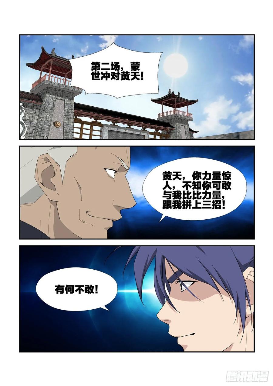 241接我三拳-剑逆苍穹-丰祺动漫 x 一搏传媒（第8张）