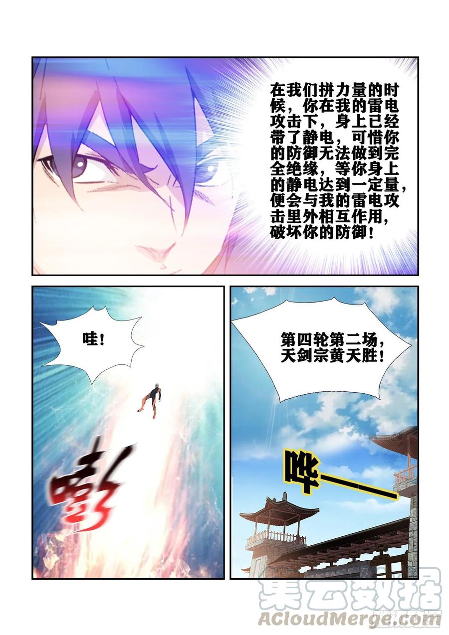 242还有底牌-剑逆苍穹-丰祺动漫 x 一搏传媒（第13张）