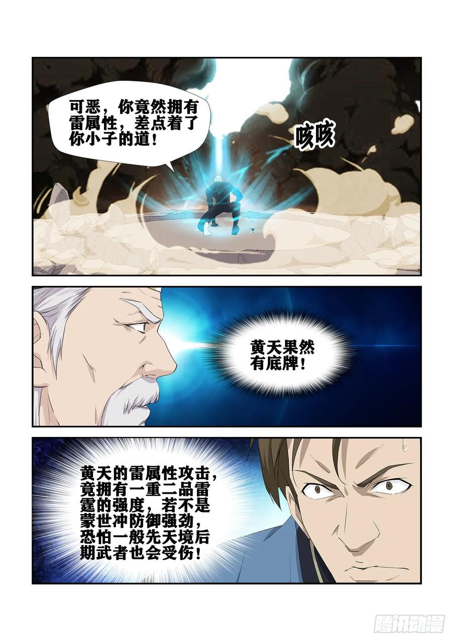 242还有底牌-剑逆苍穹-丰祺动漫 x 一搏传媒（第8张）
