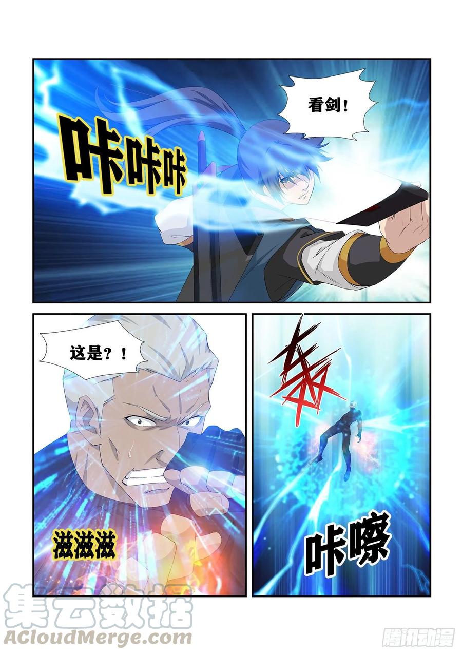 242还有底牌-剑逆苍穹-丰祺动漫 x 一搏传媒（第7张）