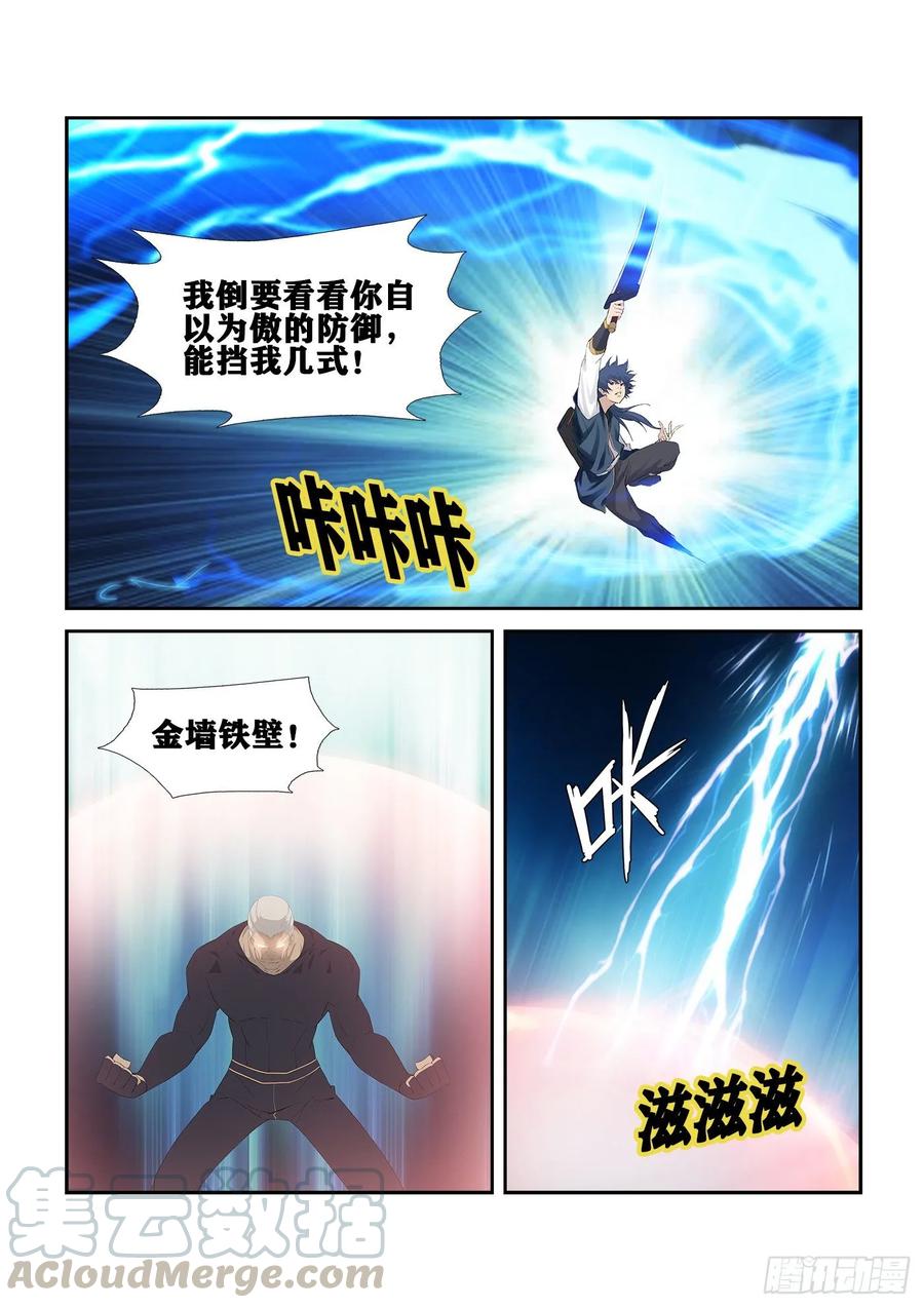 242还有底牌-剑逆苍穹-丰祺动漫 x 一搏传媒（第9张）
