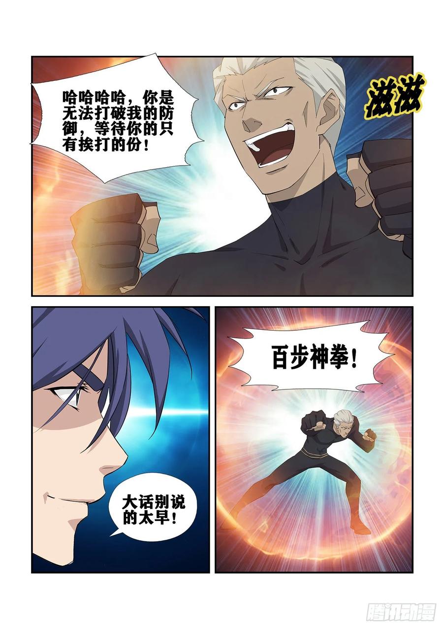 242还有底牌-剑逆苍穹-丰祺动漫 x 一搏传媒（第10张）
