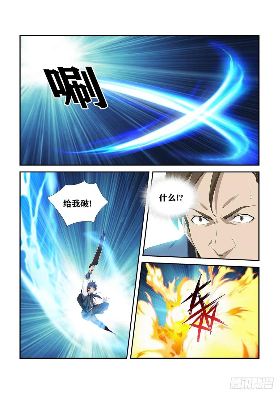 243破绽-剑逆苍穹-丰祺动漫 x 一搏传媒（第8张）