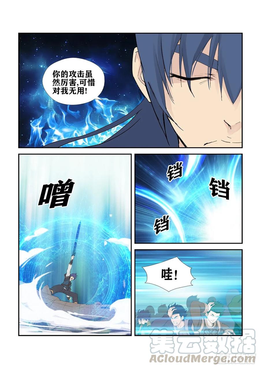 243破绽-剑逆苍穹-丰祺动漫 x 一搏传媒（第13张）