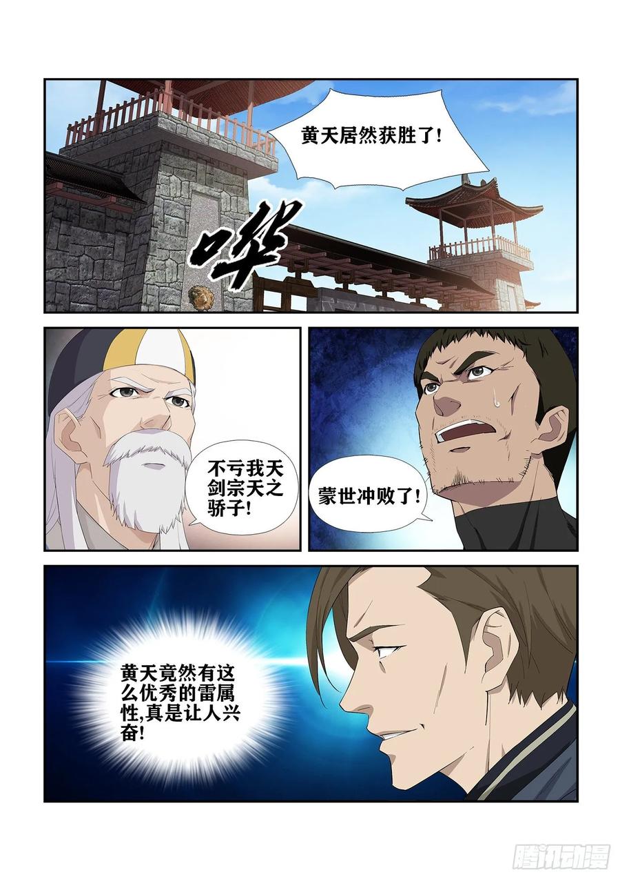 243破绽-剑逆苍穹-丰祺动漫 x 一搏传媒（第2张）